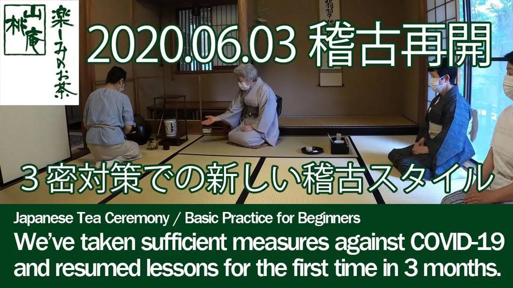 コロナ対策の長期自粛後 稽古再開いたしました