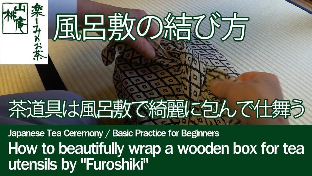 茶道具の箱を風呂敷で綺麗に包む方法